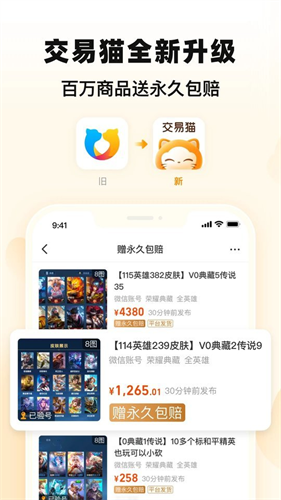 交易猫手游交易平台截图1