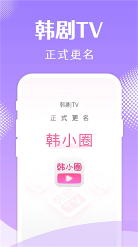 韩小圈旧版本截图1