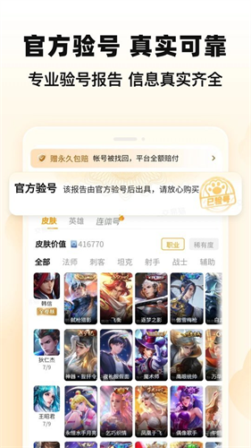 交易猫手游交易平台截图4