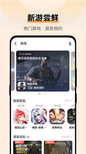 vivo游戏中心截图1