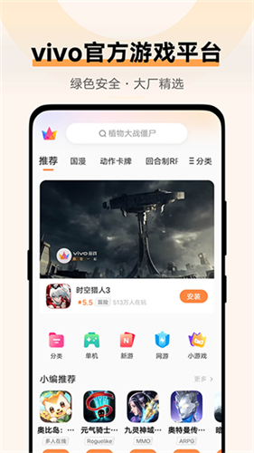 vivo游戏中心截图5