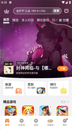 vivo游戏中心最新版截图4