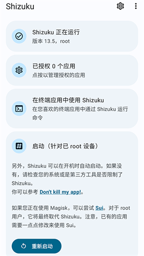 shizuku改屏幕分辨率