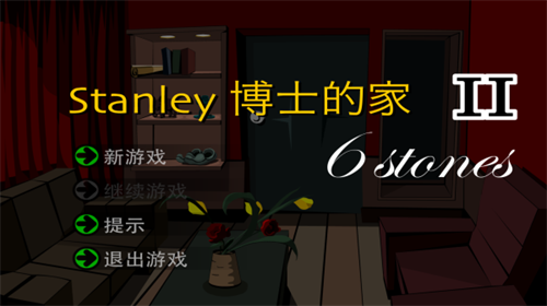 stanley博士的家2截图2