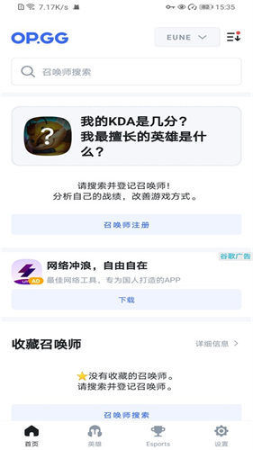 opgg手机版