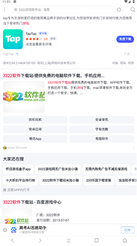 米侠浏览器截图3