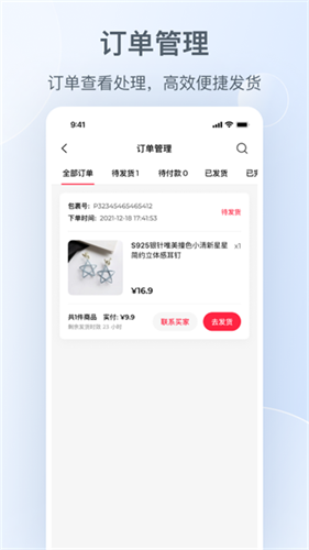小红书商家版截图2
