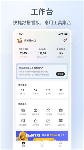 小红书商家版截图1