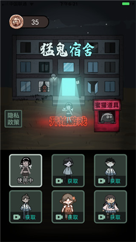 猛鬼宿舍联机版截图3