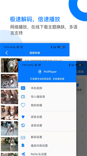 potplayer截图1