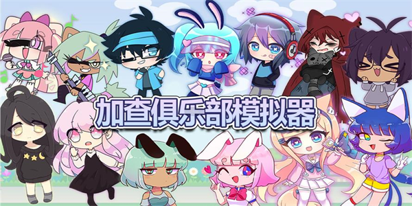 加查系列所有手游合集