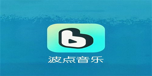 波点音乐版本大全