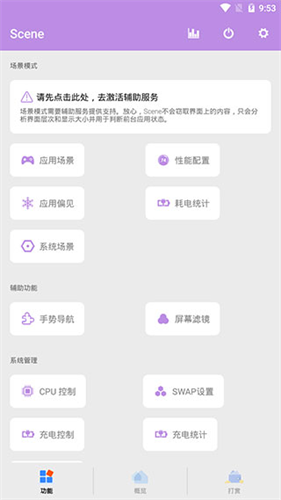Scene4截图4
