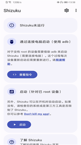 shizuku改屏幕分辨率截图3