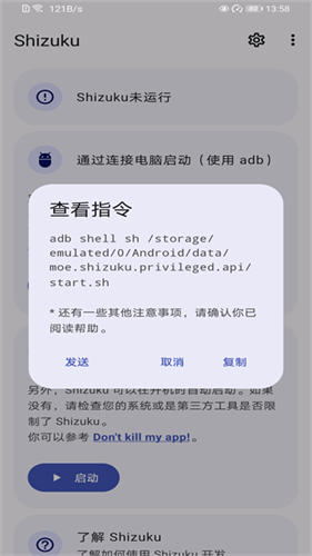 shizuku改屏幕分辨率截图2