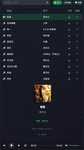 米兔音乐截图1