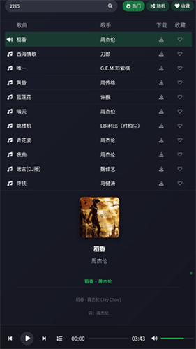 米兔音乐截图6