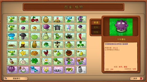 pvz重生版截图2