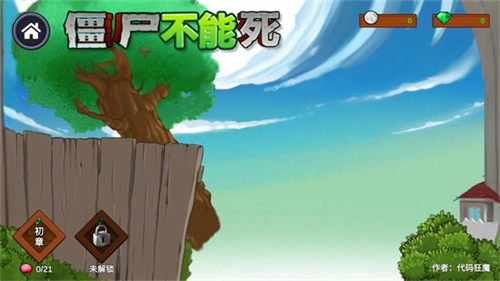 pvz重生版