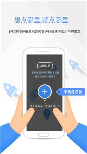 按键精灵手机助手截图1