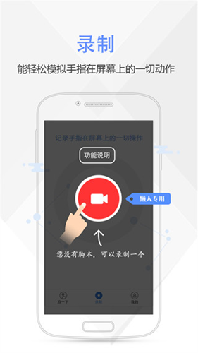 按键精灵手机助手截图2