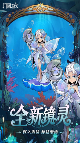 月圆之夜截图2