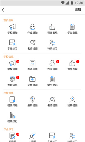 掌通宝家长版