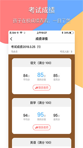 掌通宝家长版截图5