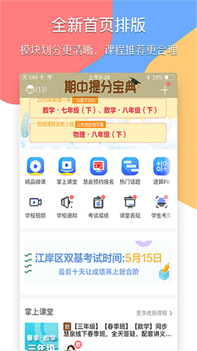 掌通宝家长版截图4