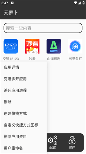 元萝卜虚拟机