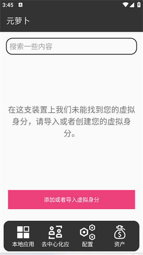 元萝卜虚拟机截图0