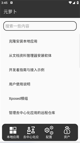 元萝卜虚拟机截图3