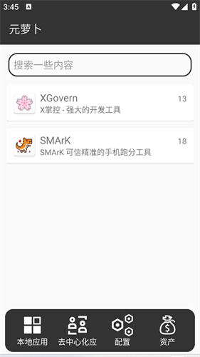 元萝卜虚拟机截图2