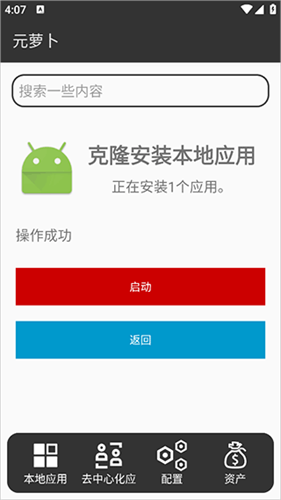 元萝卜虚拟机
