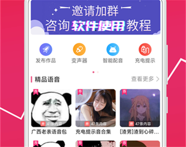 萌配音截图2