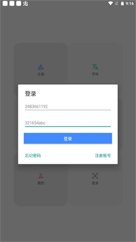 vivo主题修改器截图1