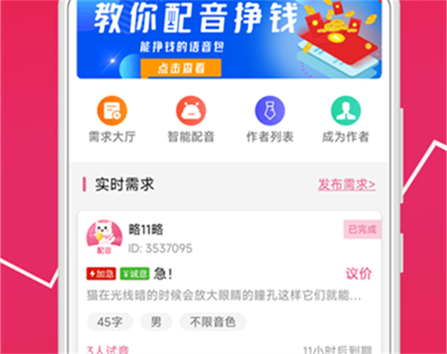萌配音截图4