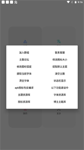 vivo主题修改器截图3