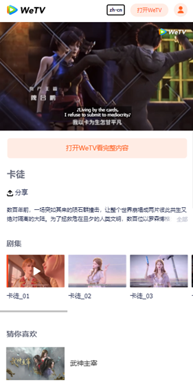 WeTV国际版