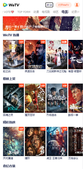 WeTV国际版