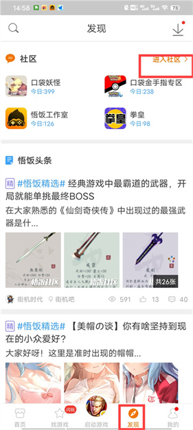 悟饭游戏厅2025最新版