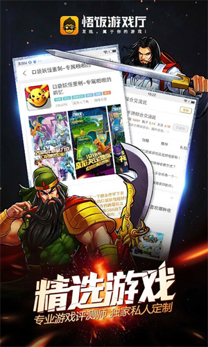 悟饭游戏厅2025最新版截图3