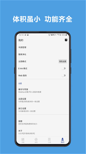 开源阅读截图4