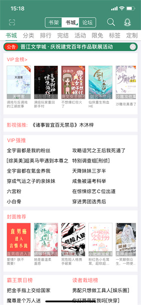 晋江文学城