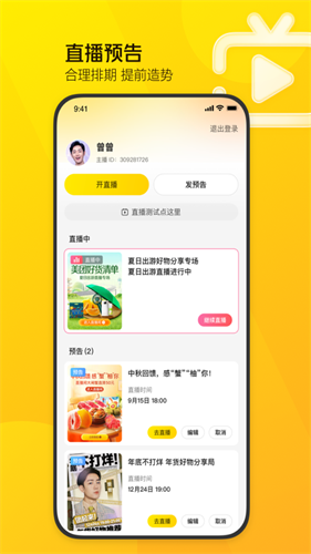 美团直播助手截图3