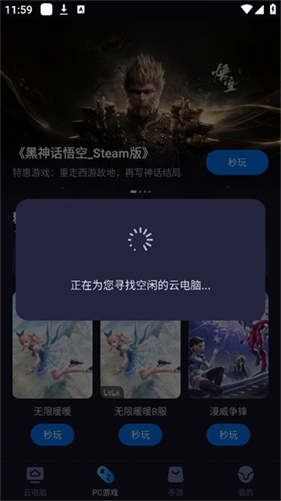 海马云电脑手机版