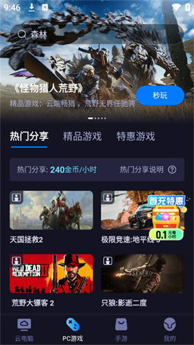 海马云电脑手机版