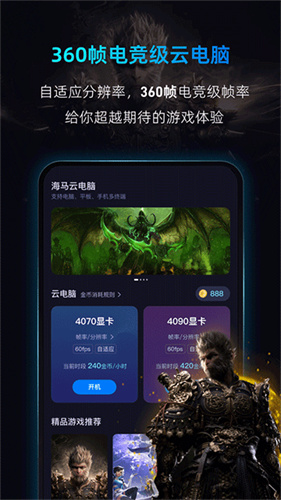 海马云电脑手机版截图3
