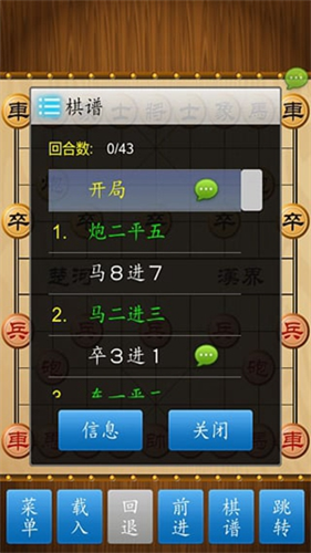 中国象棋单机版