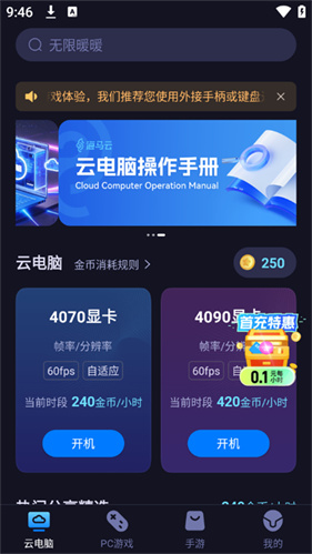 海马云电脑手机版